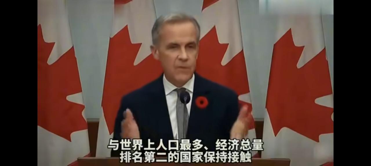 我们不能假装中国不是当今的一个超级大国，所以我们要重返对话。加拿大终于表现出了