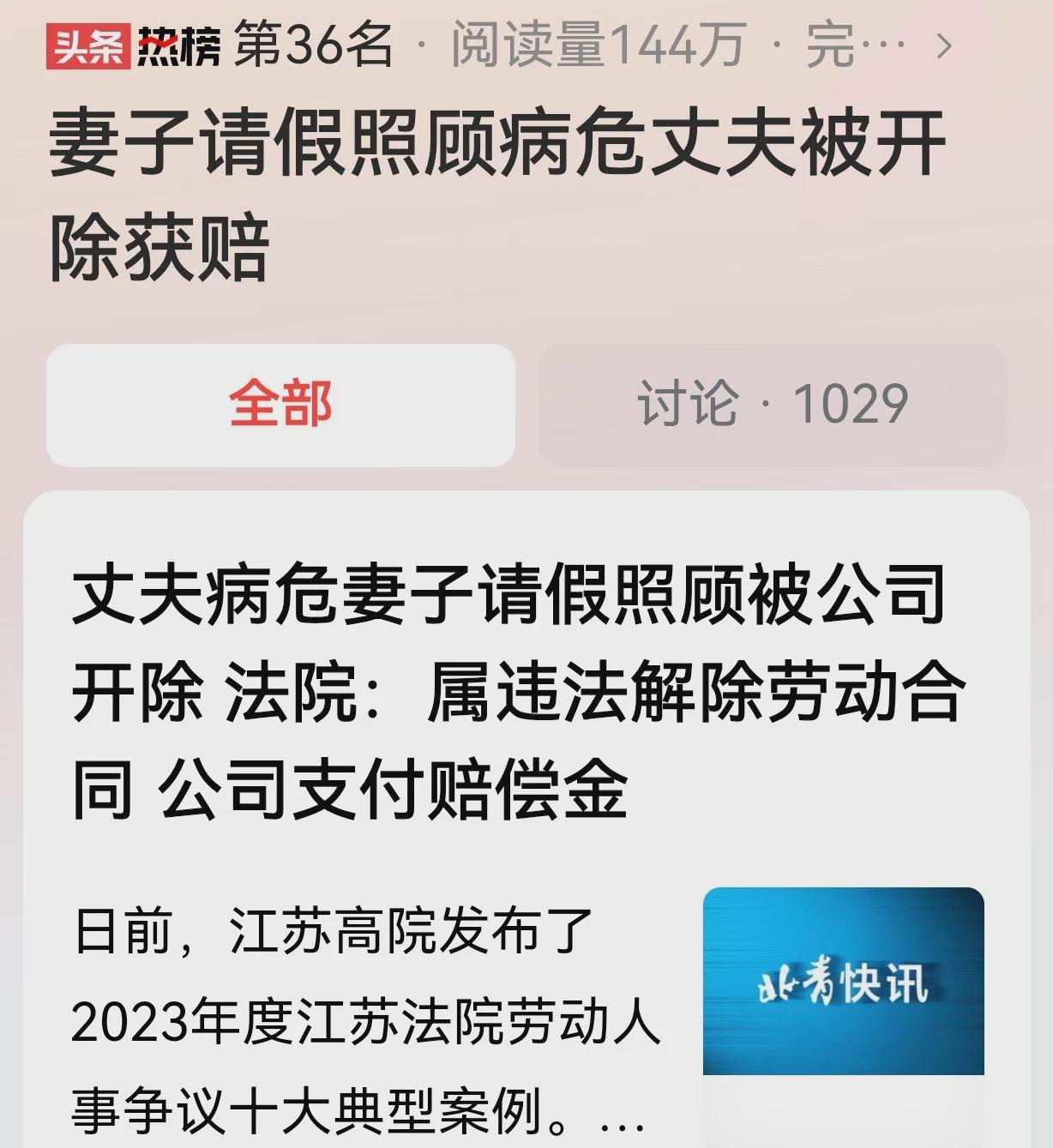 “周扒皮都没你狠！”江苏女子请假照顾病危丈夫，公司却只批了一周？哎，这公司也真是