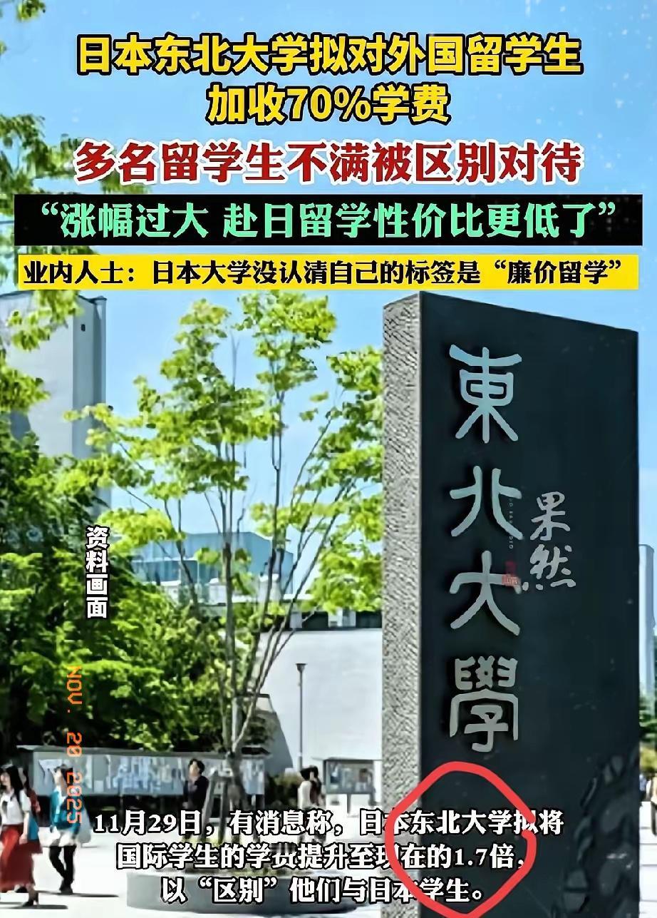 日本留学彻底变天！名校突然下狠手，这波操作真的把人看傻了！国籍居然成了学费