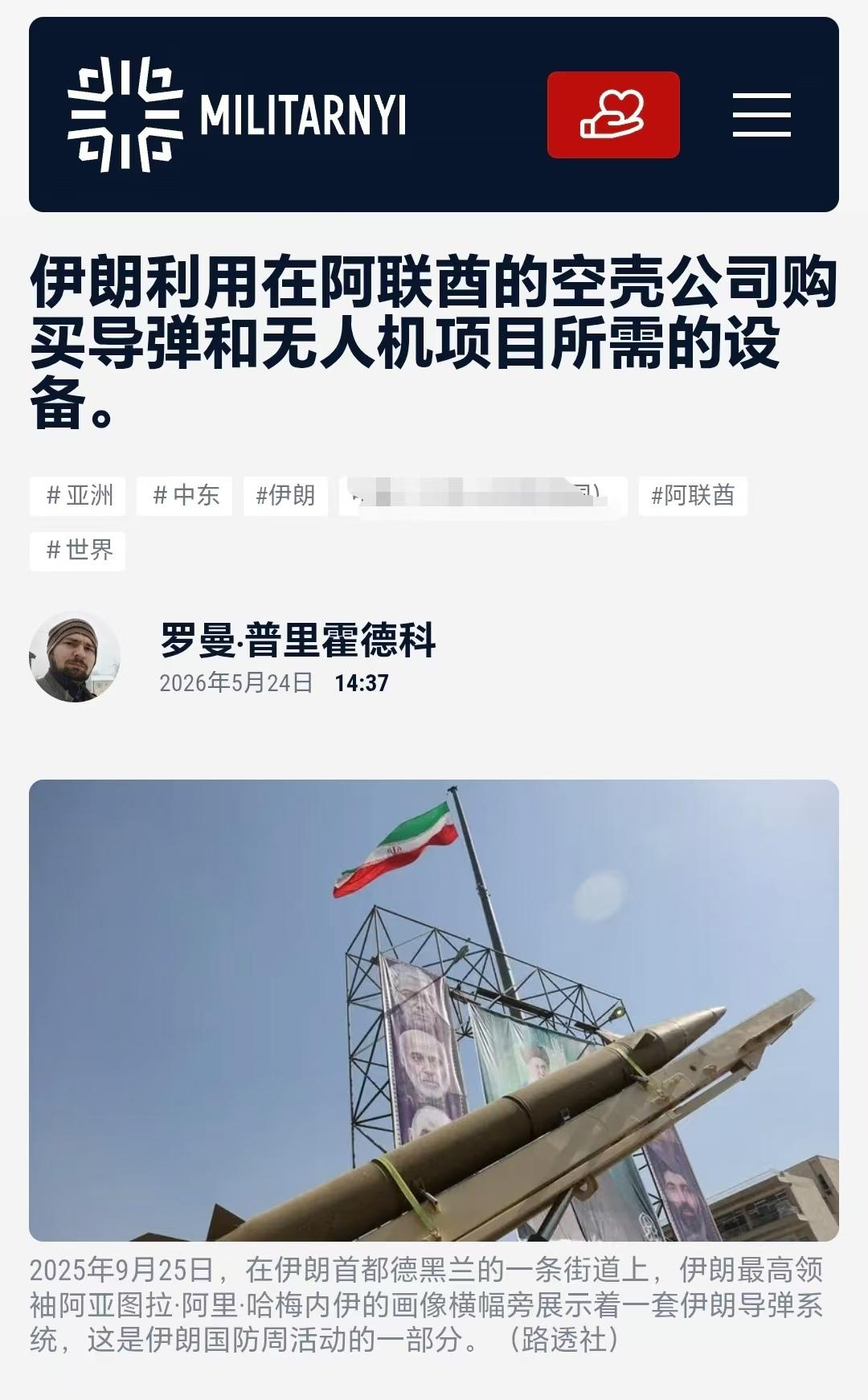 真是让所有人都没有想到，伊朗革命卫队生产导弹无人机的很多关键设备，都是阿联酋公司