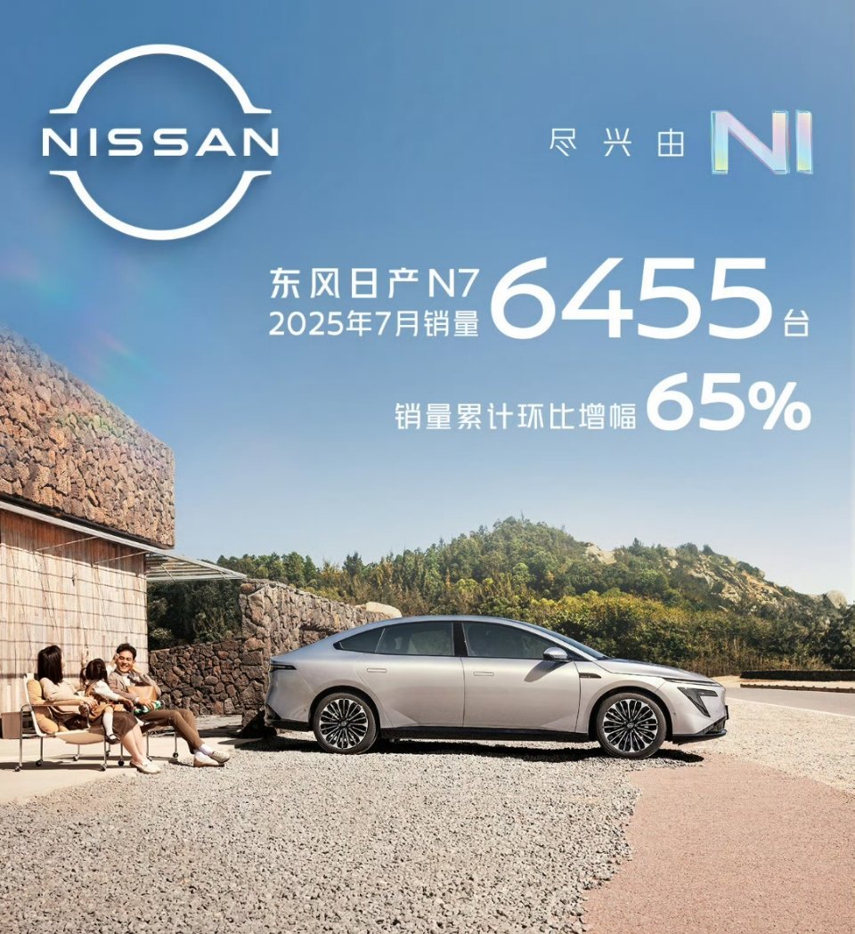 日产高管透露N7排产东风日产是国内少有的拥有正向开发能力的合资车企，成立以来积累