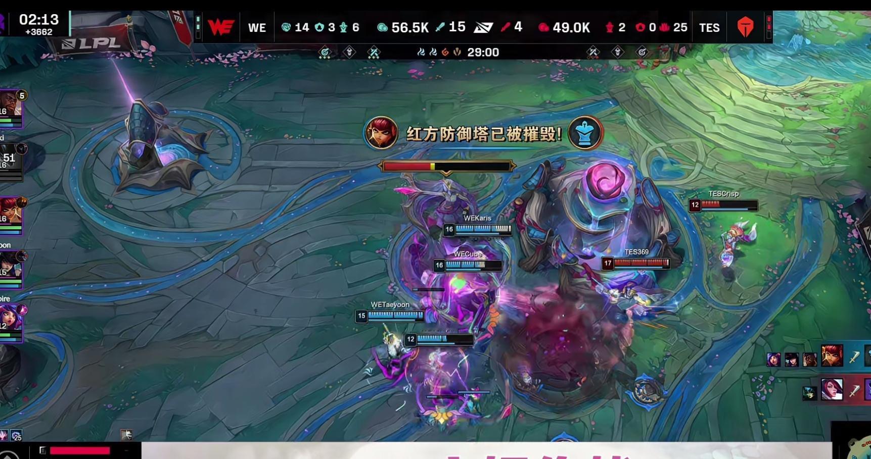 恭喜WE！哥哥倒了！[哭哭]TES对战WEWE战胜TES​​​