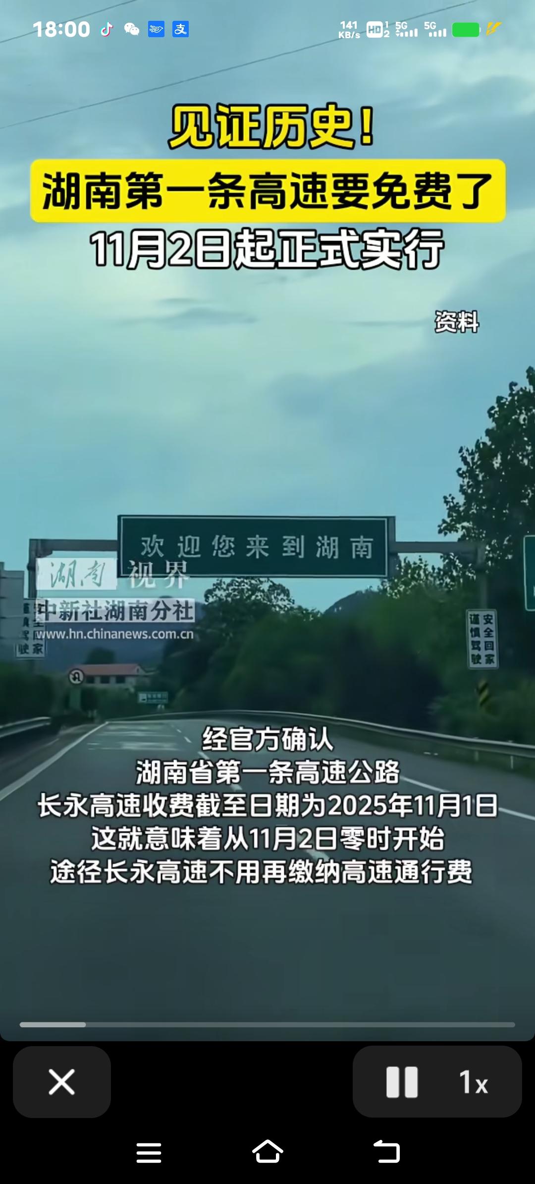 惊喜!湖南高速免费了,30年收费期终结,全国免费路线曝光好消息!湖南的第一条高