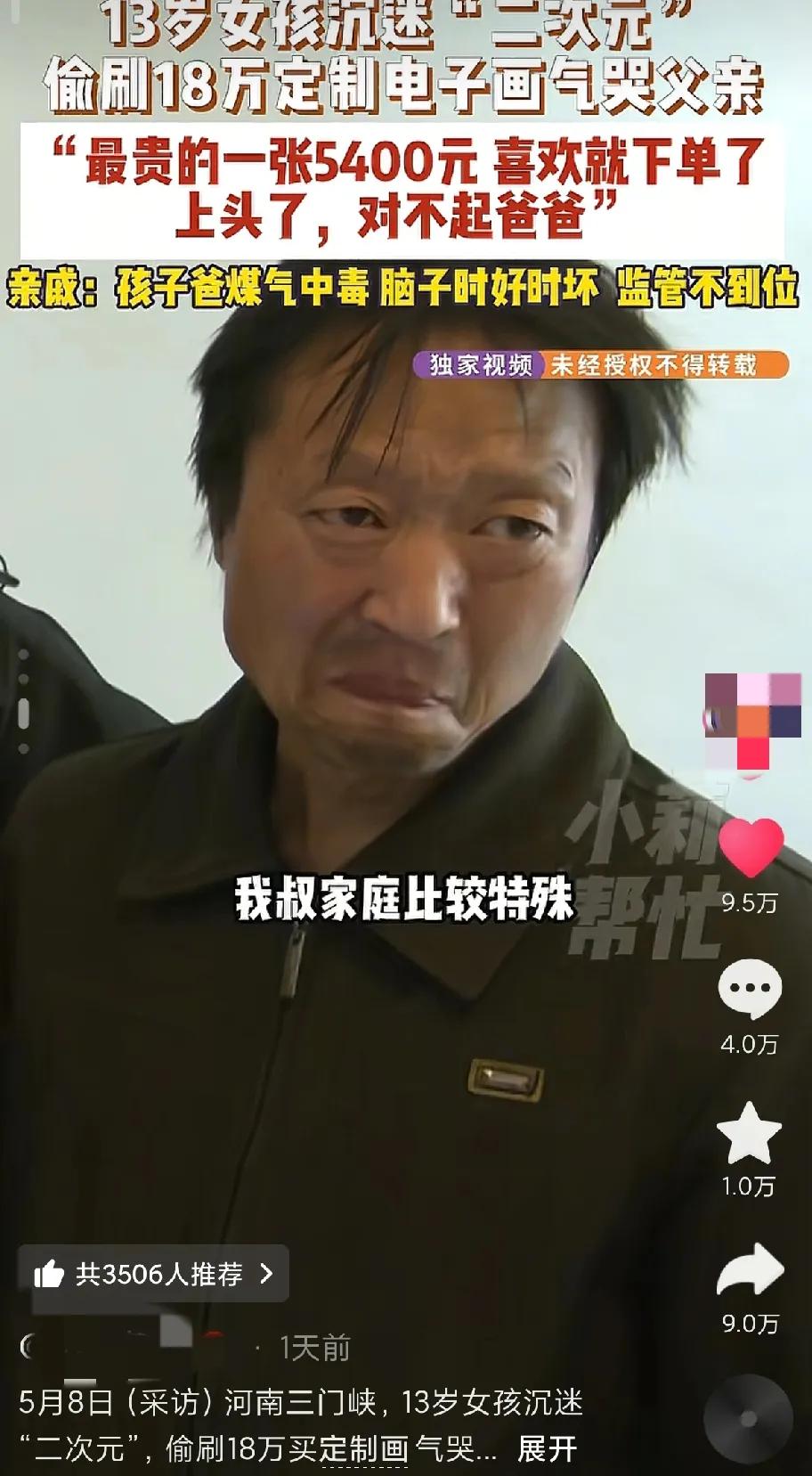 “父母何时逃离原生家庭？”河南，13岁女孩沉迷二次元偷刷父母18万定制电子，最贵