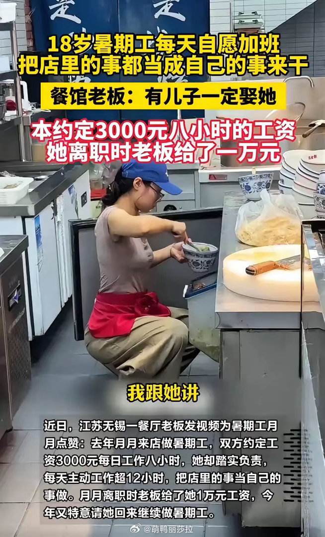 18岁女生每天主动加班店主给1万工资江苏无锡，18岁姑娘月月，把暑假工干成了“合