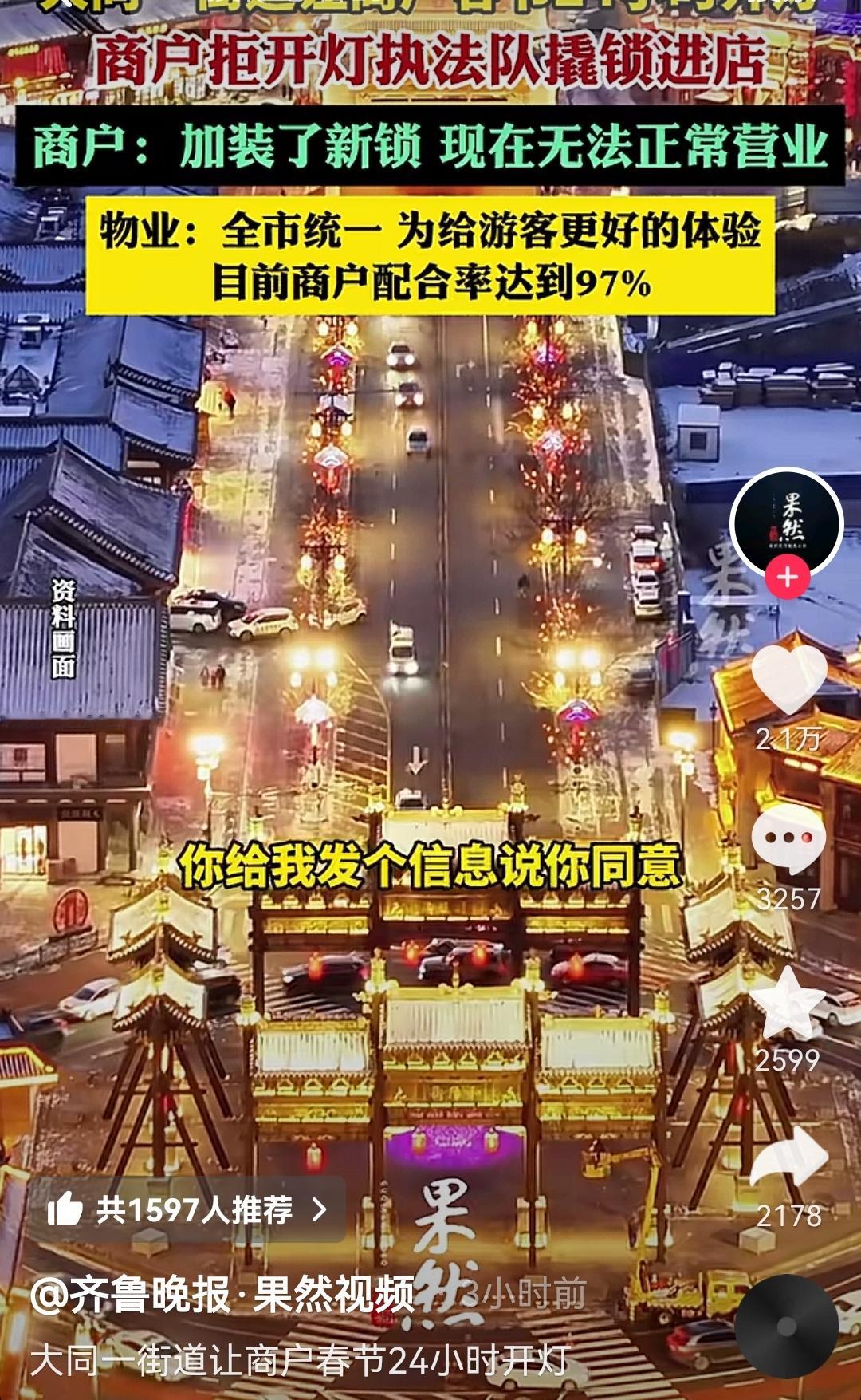 山西商户拒开灯执法队强行撬锁进店一座旅游城市，旅游区里的商铺应该都能受到旅游业