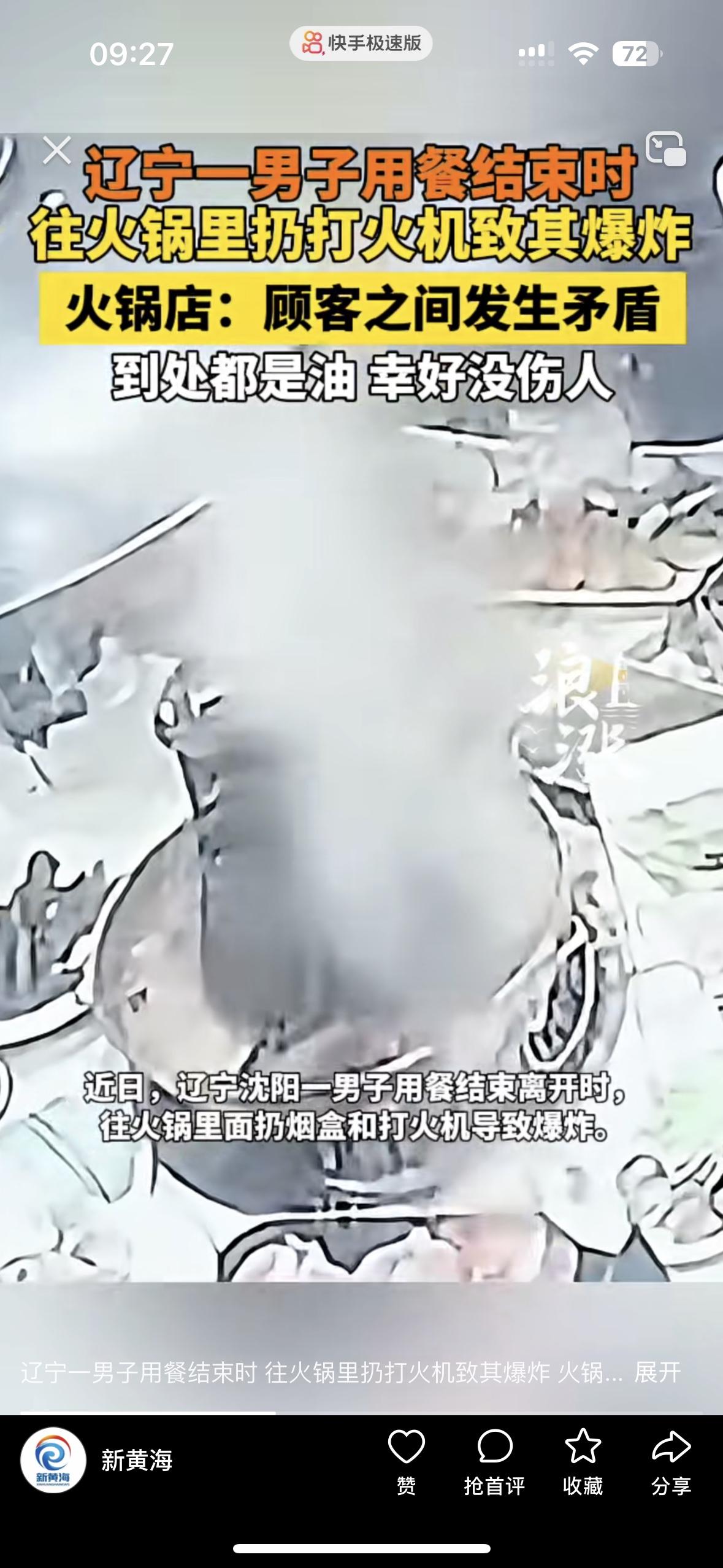 这件事给所有意气用事的人上了一课，一时的冲动差点酿成大祸在沈阳一家火锅店里，两