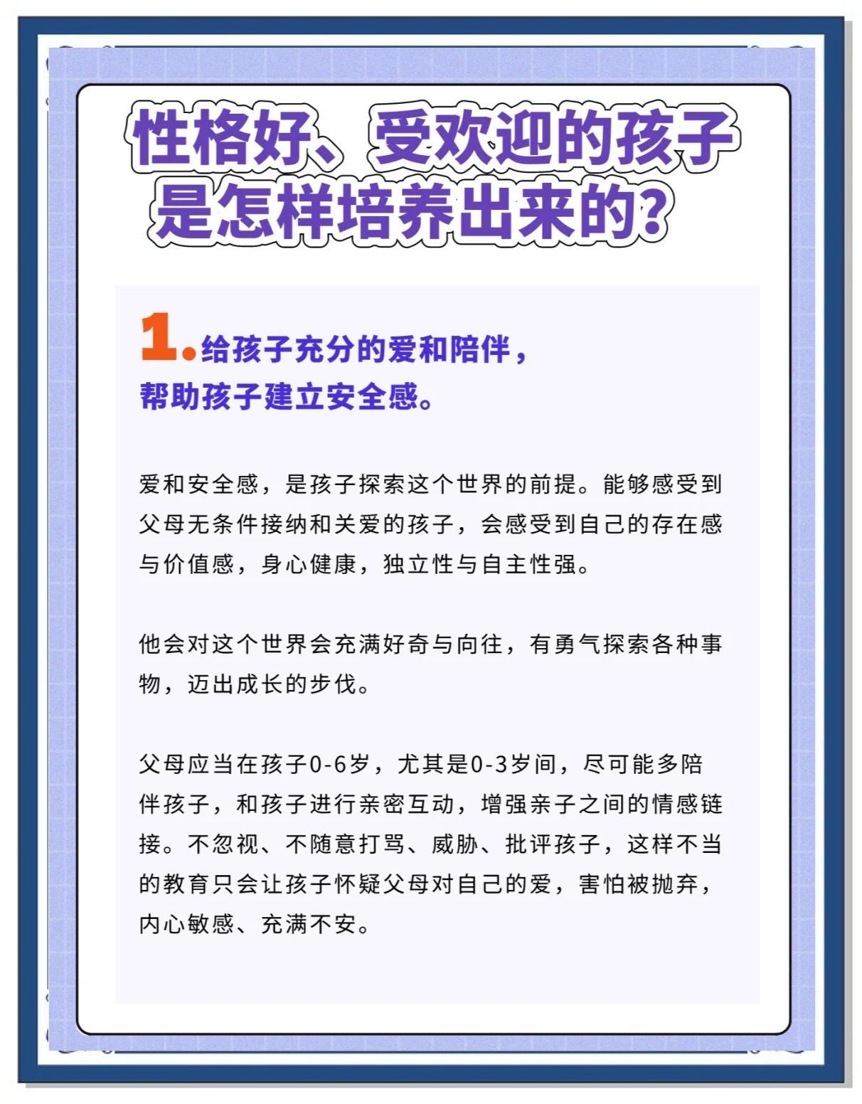 如何培养性格健康的孩子？培养性格健康的孩子是一个系统而细致的过程，涉及家庭教育