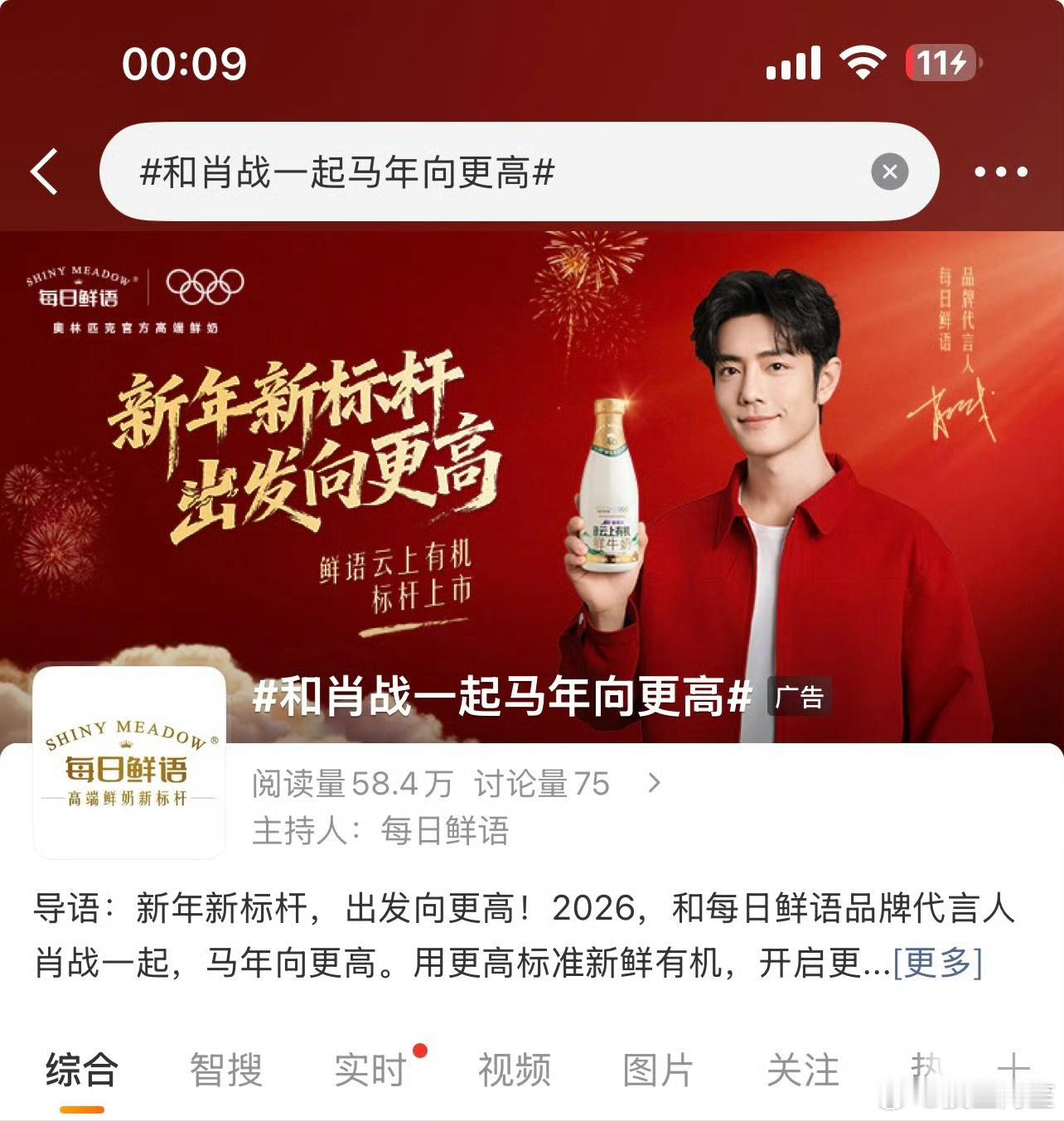 还没正式官宣，每日鲜语已经做好banner页面准备恭迎肖战大驾了，期待一小时以后