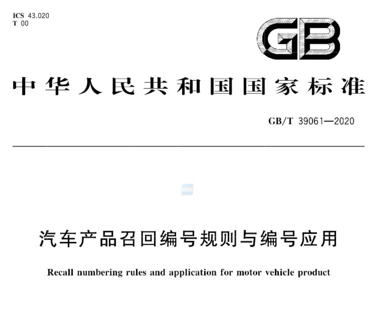小米汽车召回编号解读：在国家市场监督管理总局的官网上，公布了小米汽车的两个召回