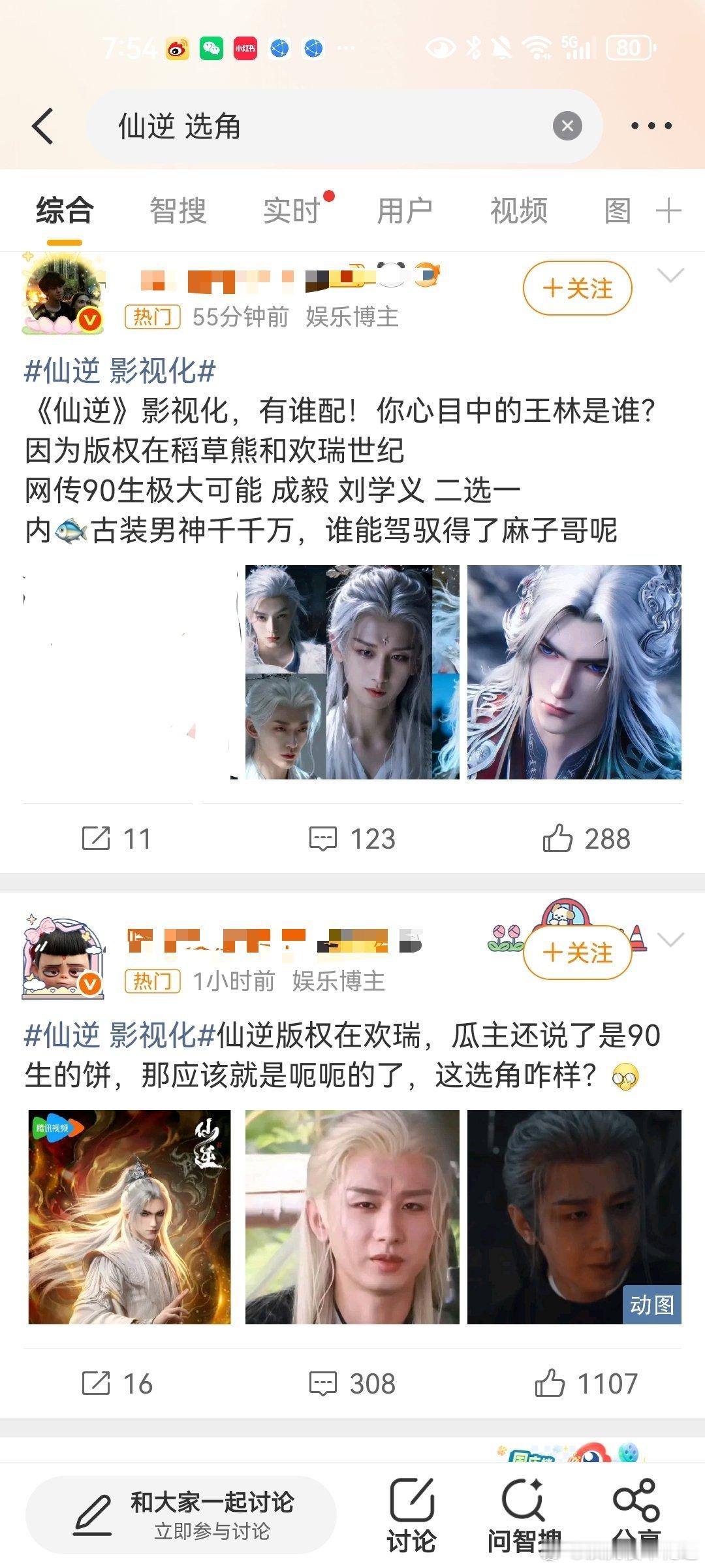 仙逆选角我靠，热门上的人，这选角你们认真的吗？仙逆影视化