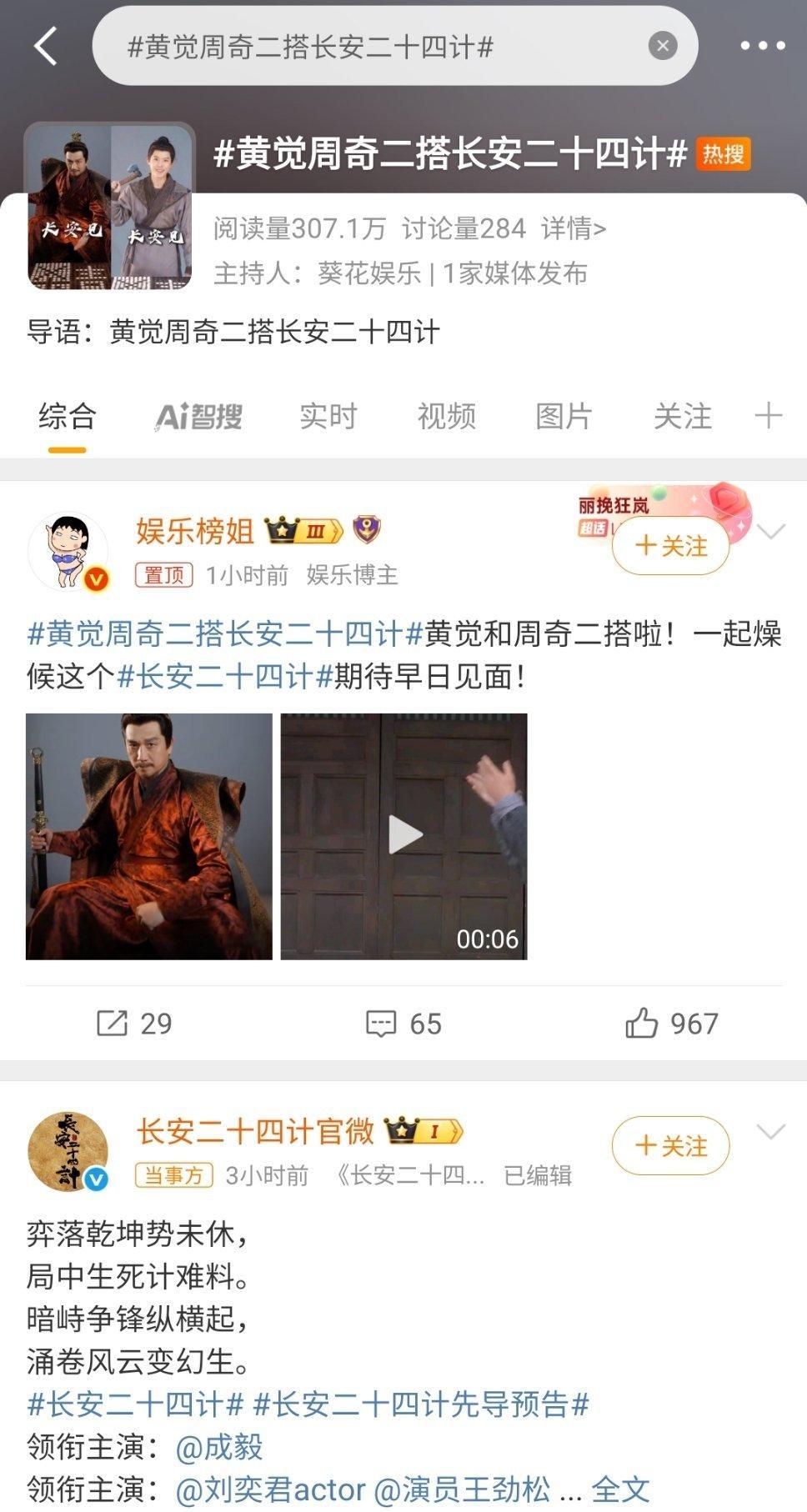 好丢人男主没用只能靠配角宣发甚至配角的热度都是另一部剧给的[笑着哭]​​​