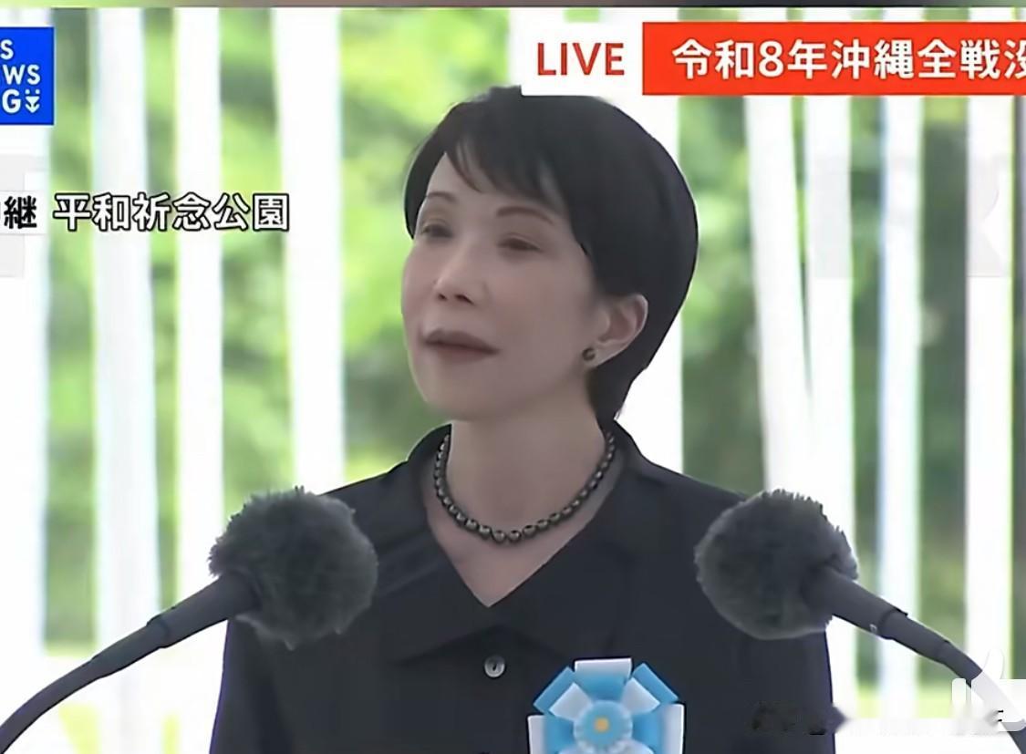 高市早苗遭遇耻辱性一幕，现场嘘声不断6月23日，市早苗出席“冲绳全战殁者”