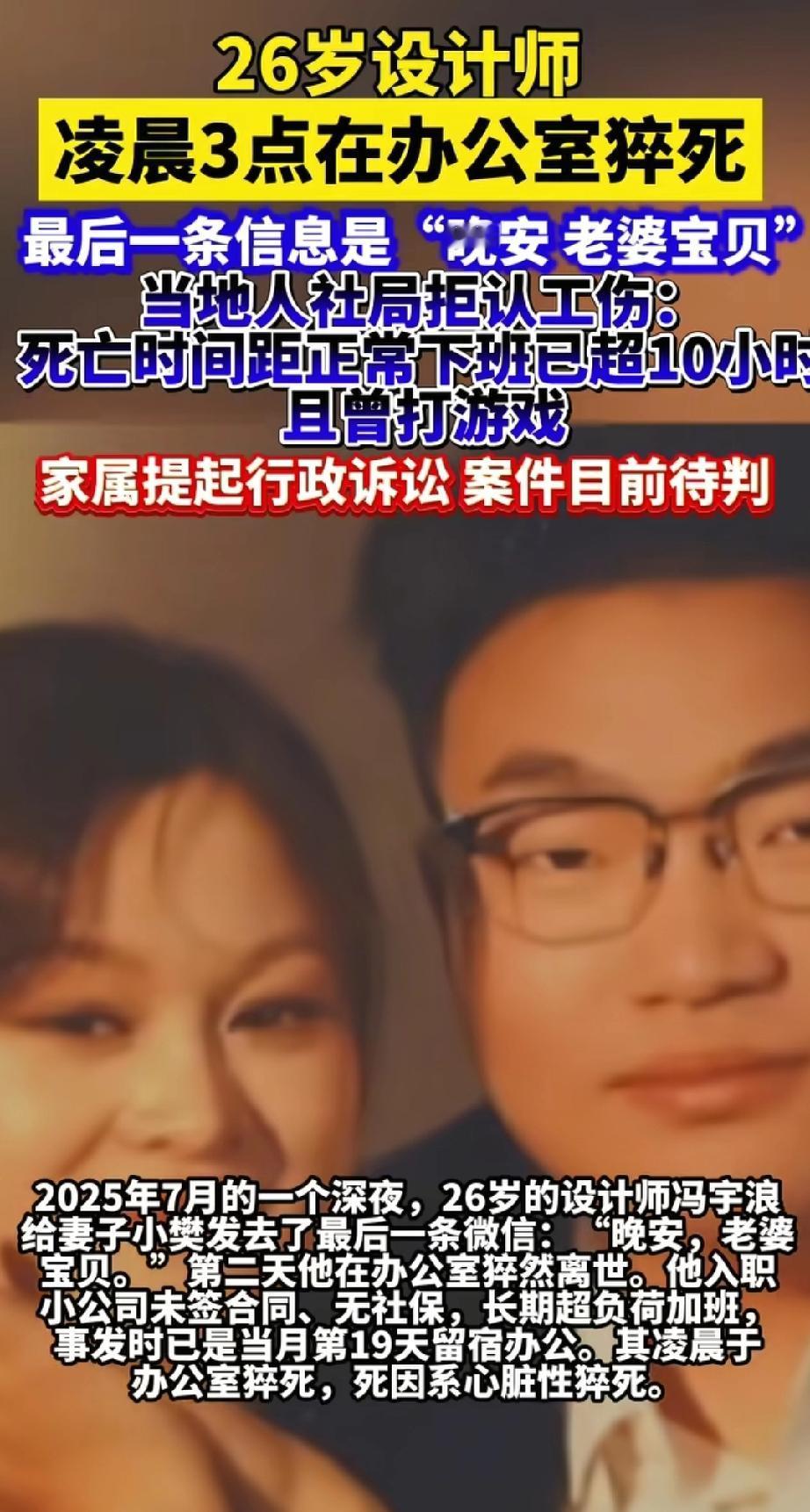 冯宇浪工伤认定结果。2026年4月，陕西榆林26岁设计师冯宇浪在办公室凌晨猝死