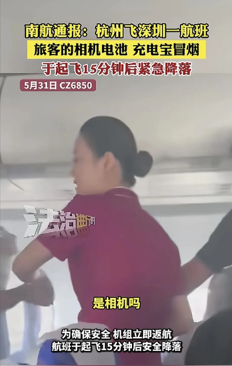 一飞机的人差点被你吓死！5月31日，南航CZ6850航班刚起飞15分钟，机舱内