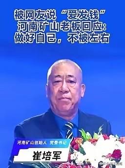 河南矿山的老板崔培军，直接把公司给“停”了。第一道指令：“通知下去，所有长垣的