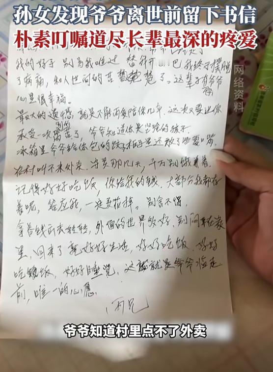 “看哭了！”8月28日，吉林，一女子爷爷去世后，留给了她很多东西，不仅有存折现金