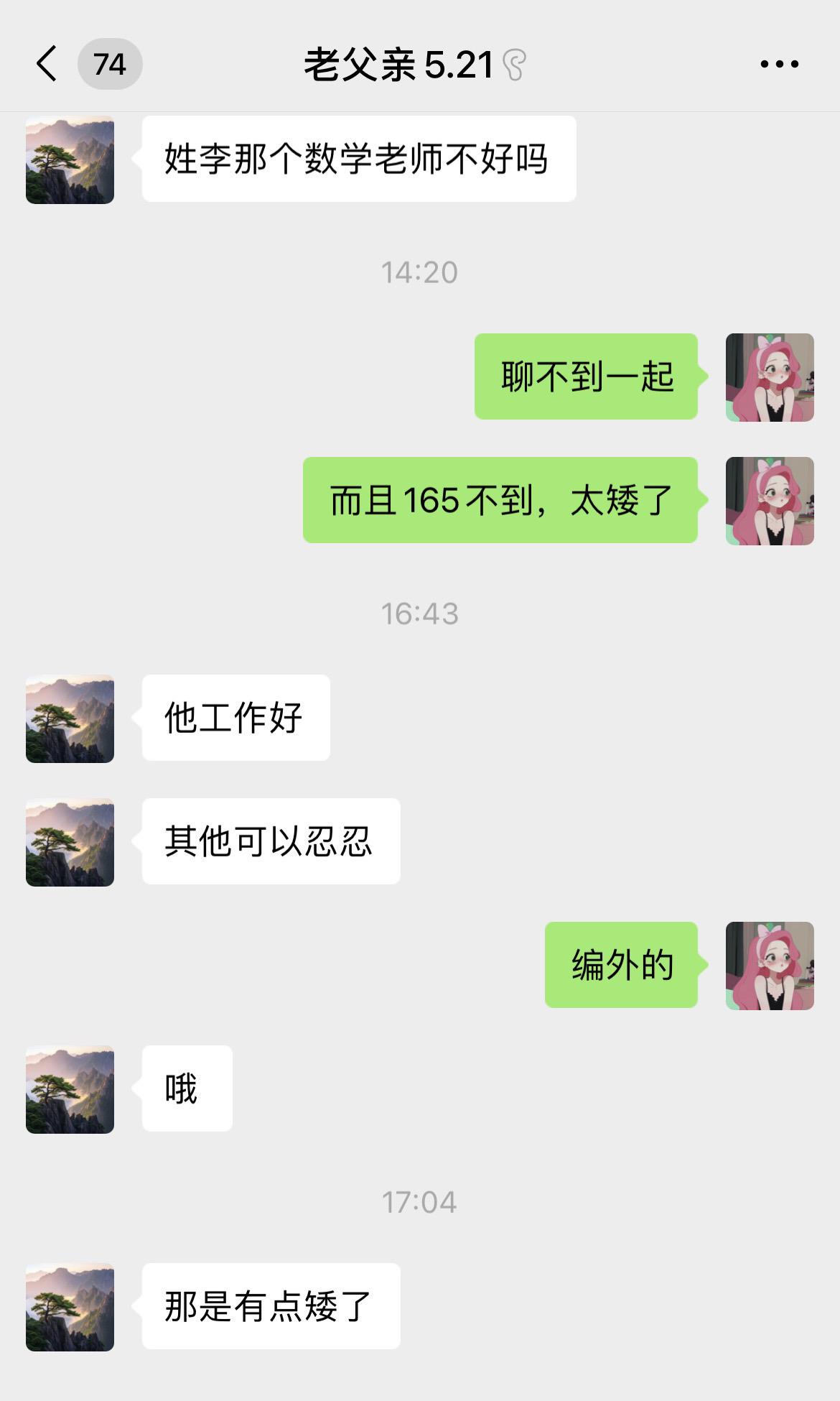 我那市侩的父亲，锐评我的相亲对象