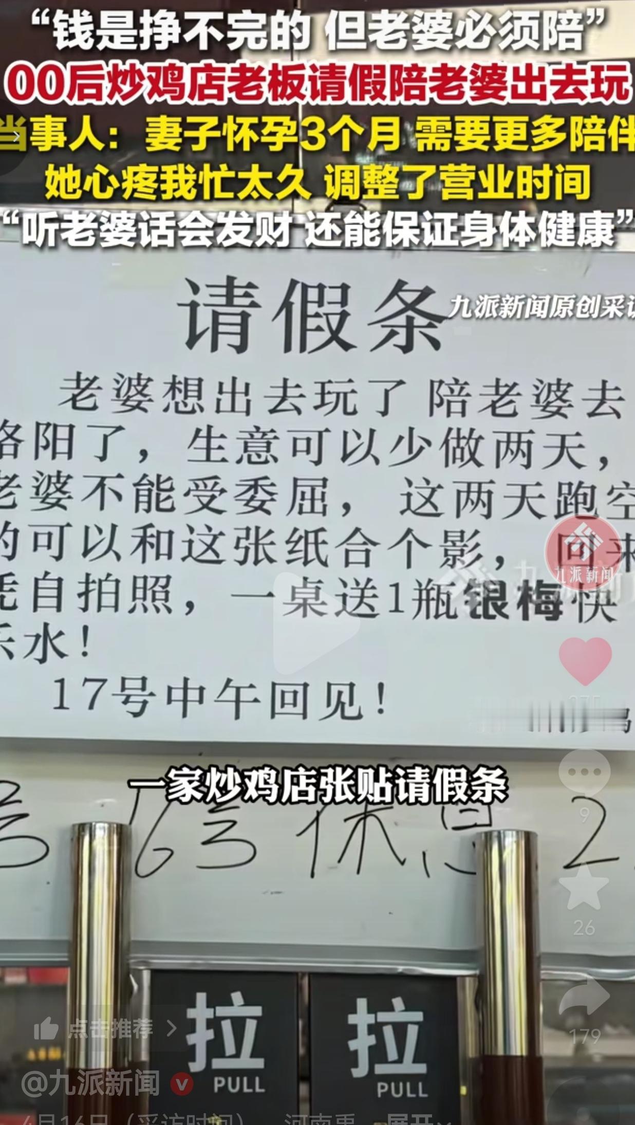 炒鸡店老板为了陪怀孕3个月的老婆去洛阳看牡丹，直接关店2天，一张请假条火遍全网，