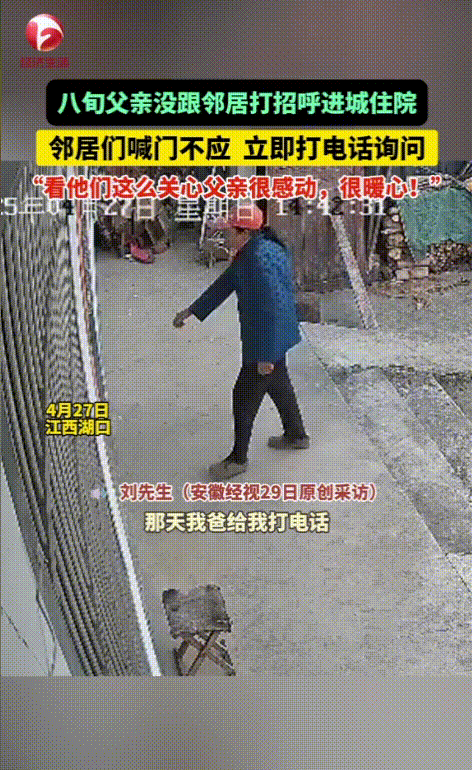 “远亲不如近邻！”江西湖口，八旬老人因突然身体不适，在儿子的陪同下去了医院检查住