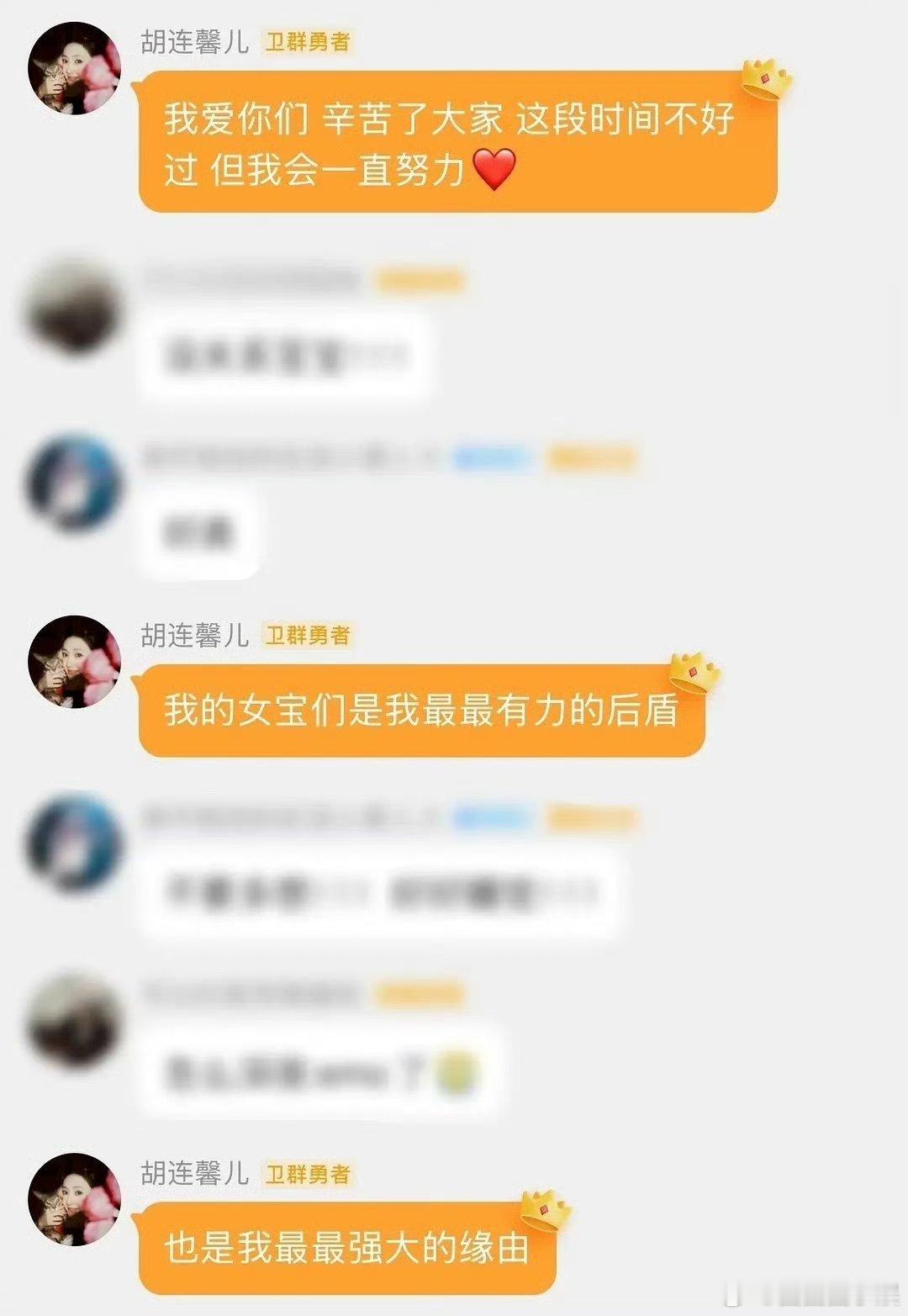 胡连馨请求粉丝不要嫌弃她胡连馨说最难受的时候是粉丝救了她胡连馨诉说粉丝的重要，