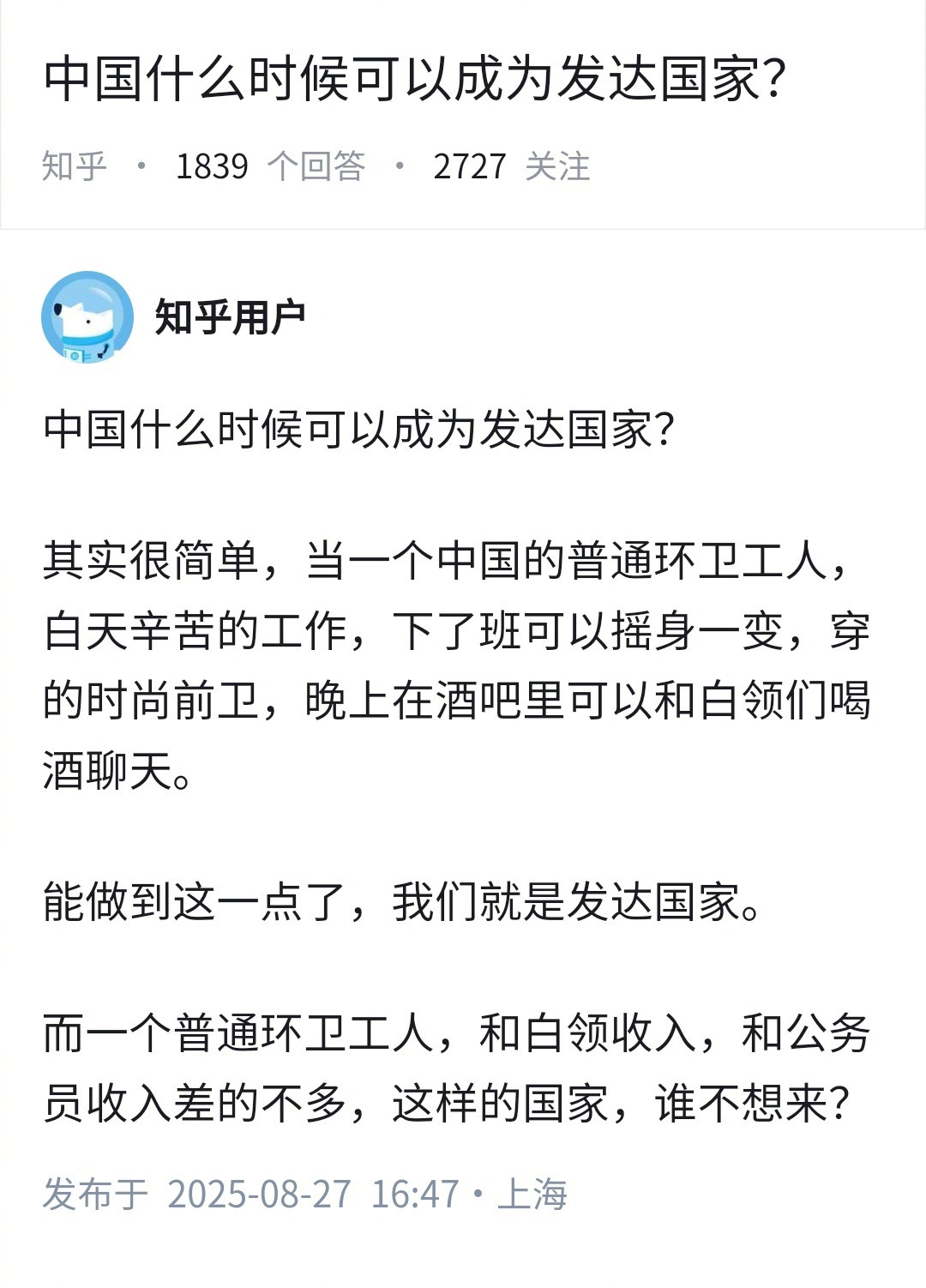 中国，什么时候可以成为发达国家？沪哥的回答。​​​