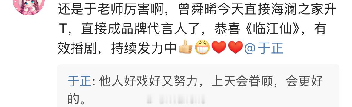 于正夸曾舜晞人好戏好又努力呀！​​​