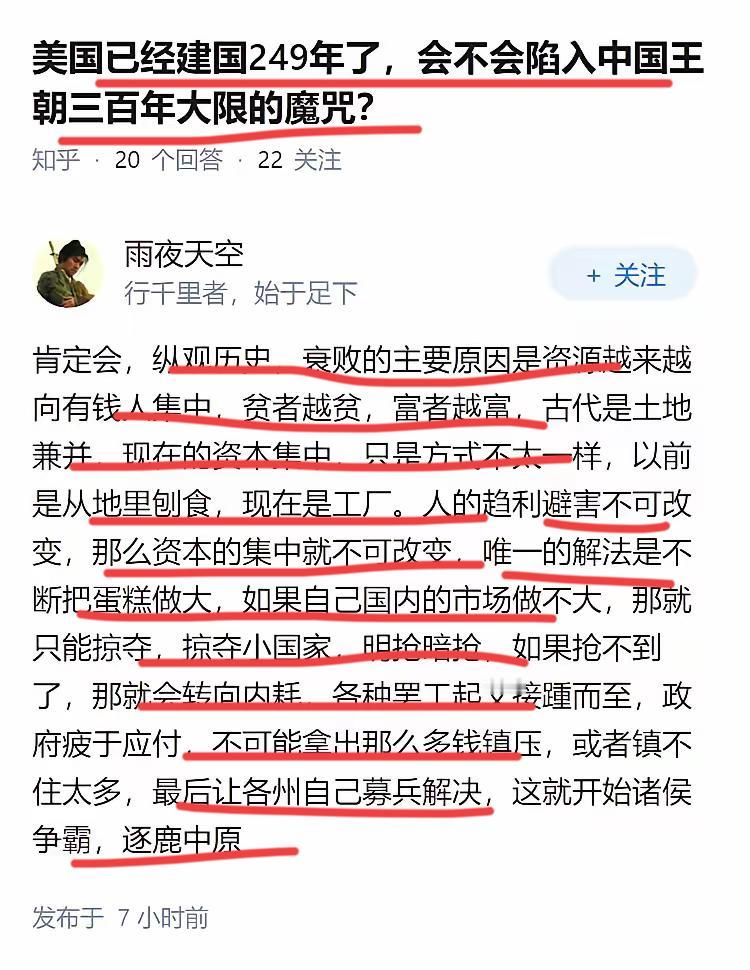 网友发出灵魂一问！！美帝会不会陷入王朝300年魔咒？？因为资源不断集中，只能