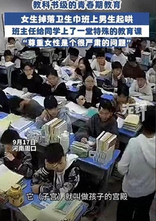 河南，一个女孩的卫生巾不小心掉在了地上，被男同学看到后，嘲笑挖苦了一番，女生很难
