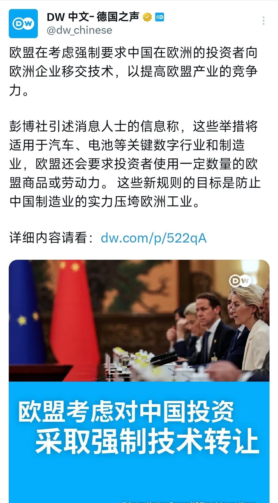 德国之声今晚（10月15日晚）写道：“欧盟在考虑强制要求中国在欧洲的投资者向欧洲