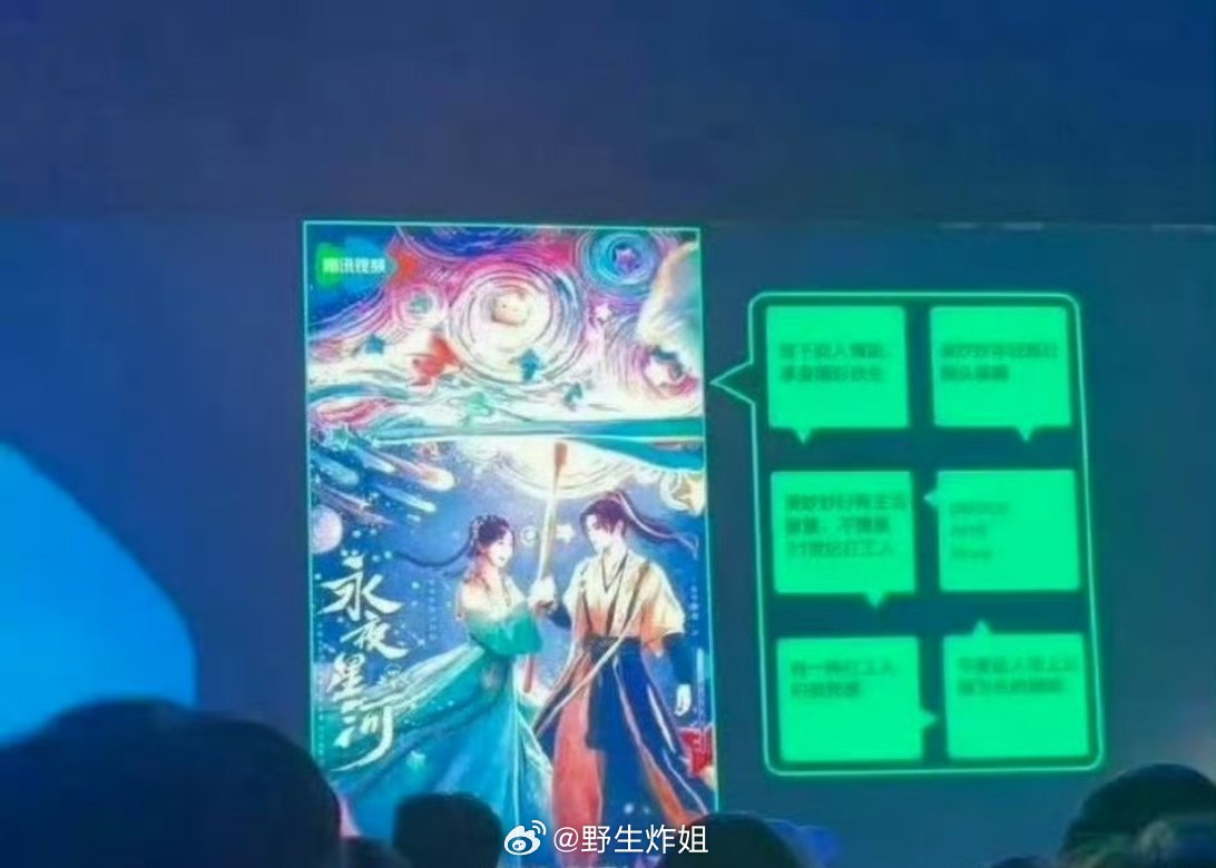 鹅的招商大会看来对王鹤棣主演的《大奉打更人》和虞书欣主演的《永夜星河》非常满意啊