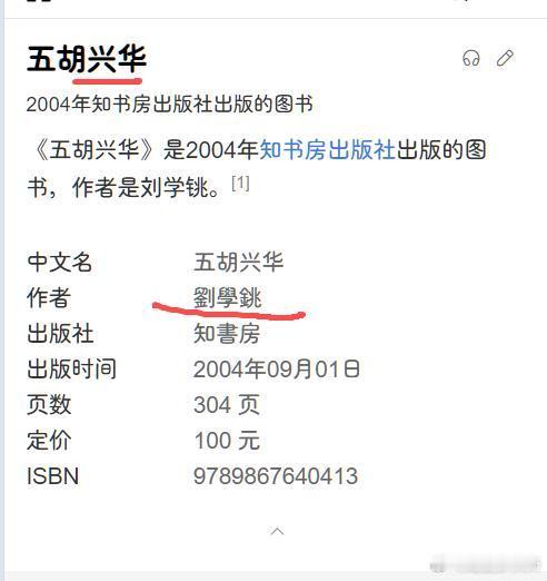 几本五胡乱华的逆天书籍，查了下。1.《图说乱世：五胡入华》改成了“入”，这个作者