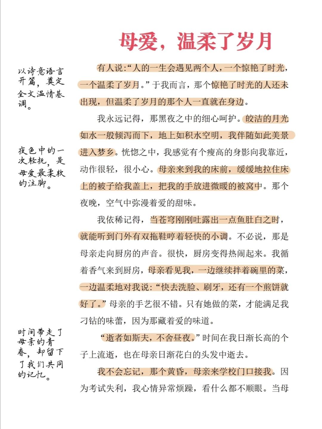 母亲节作文范文《母爱，温柔了岁月》，收藏参考学习～母爱如春风化雨，滋润着我们的
