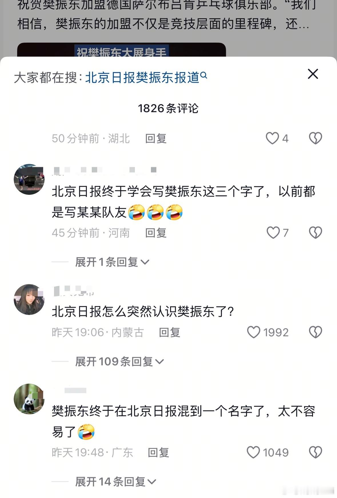 全世界都知道北京日报是个啥德行​​​