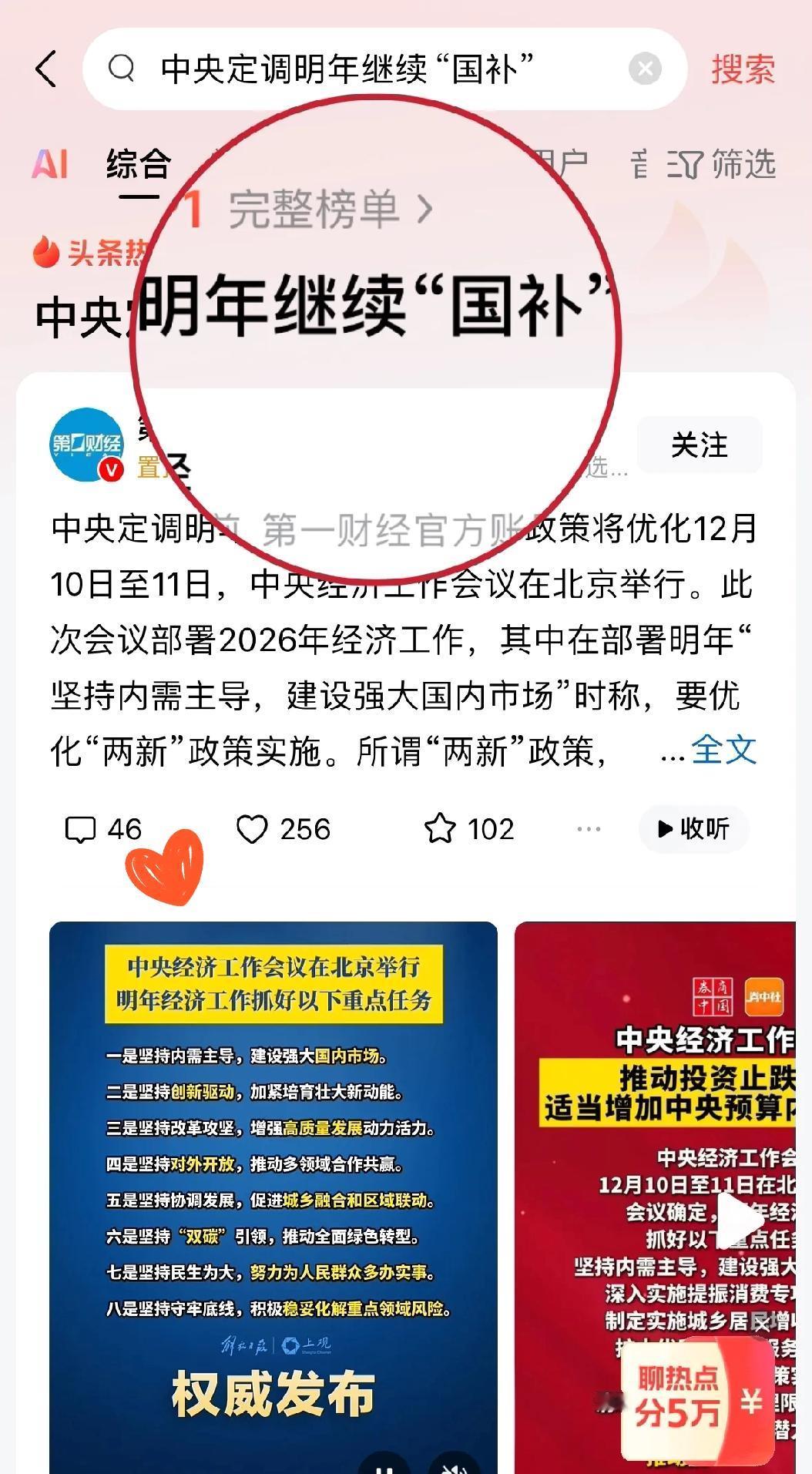 天大的好消息！2026年“国补”继续把这个好消息告诉老婆，可以得到2万元补