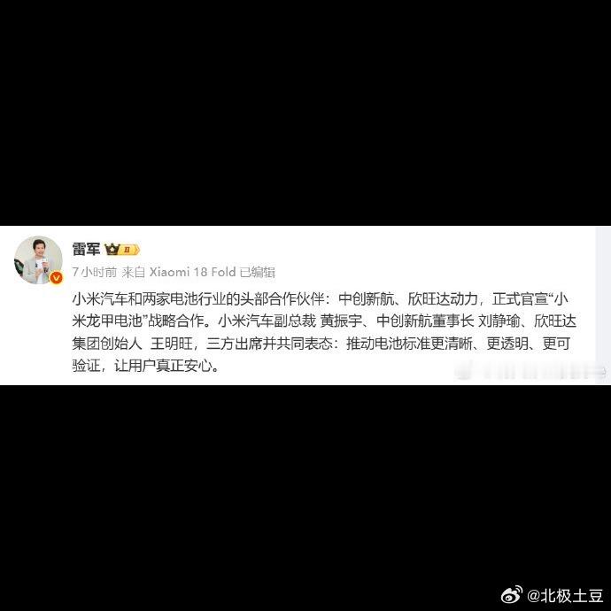 🚗小米新品牌“寻天”电池供应商定了：欣旺达60%，中创新航40%，宁德时代正式出局。这看着像宁德不