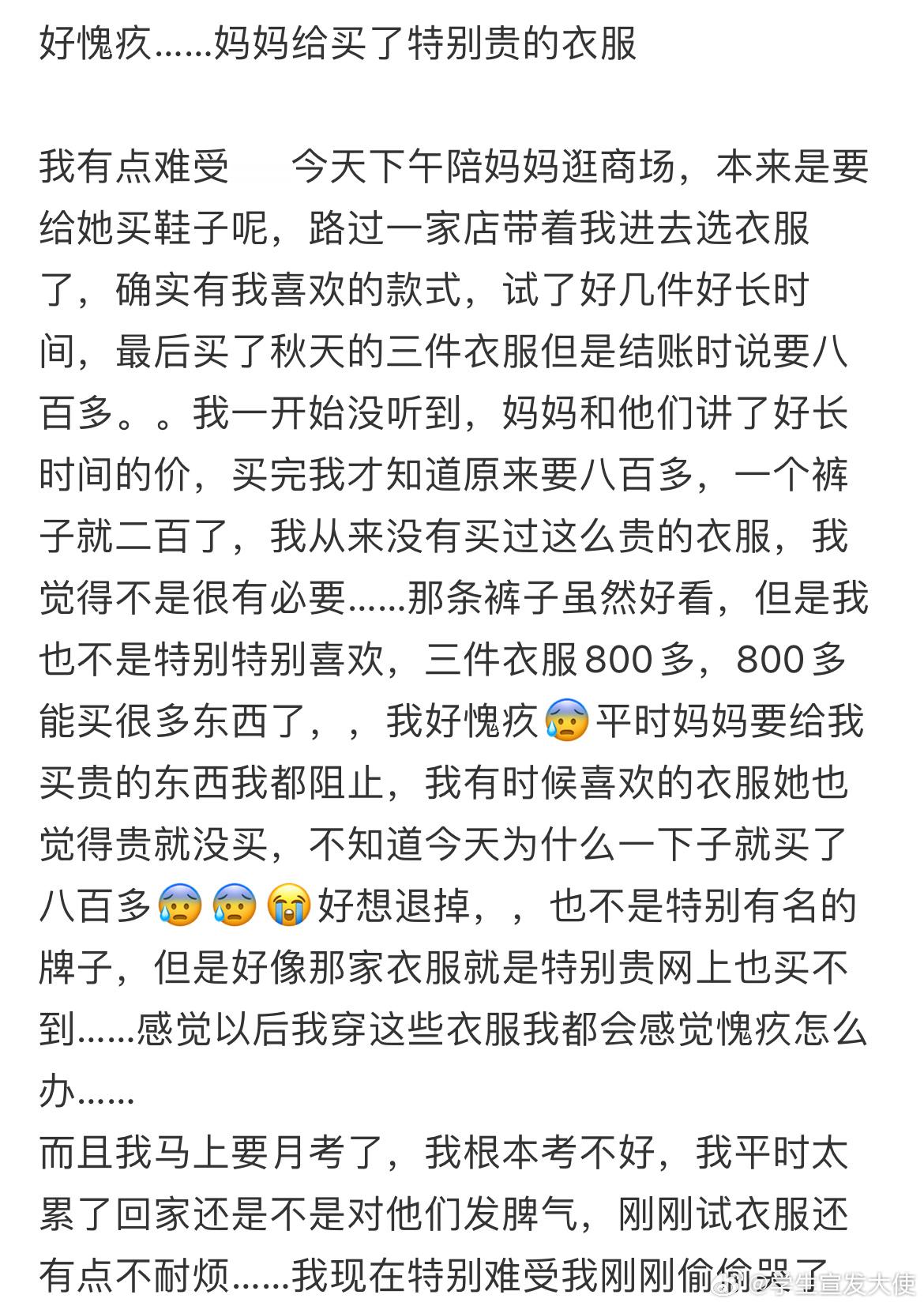 好愧疚……妈妈给买了特别贵的衣服​​​