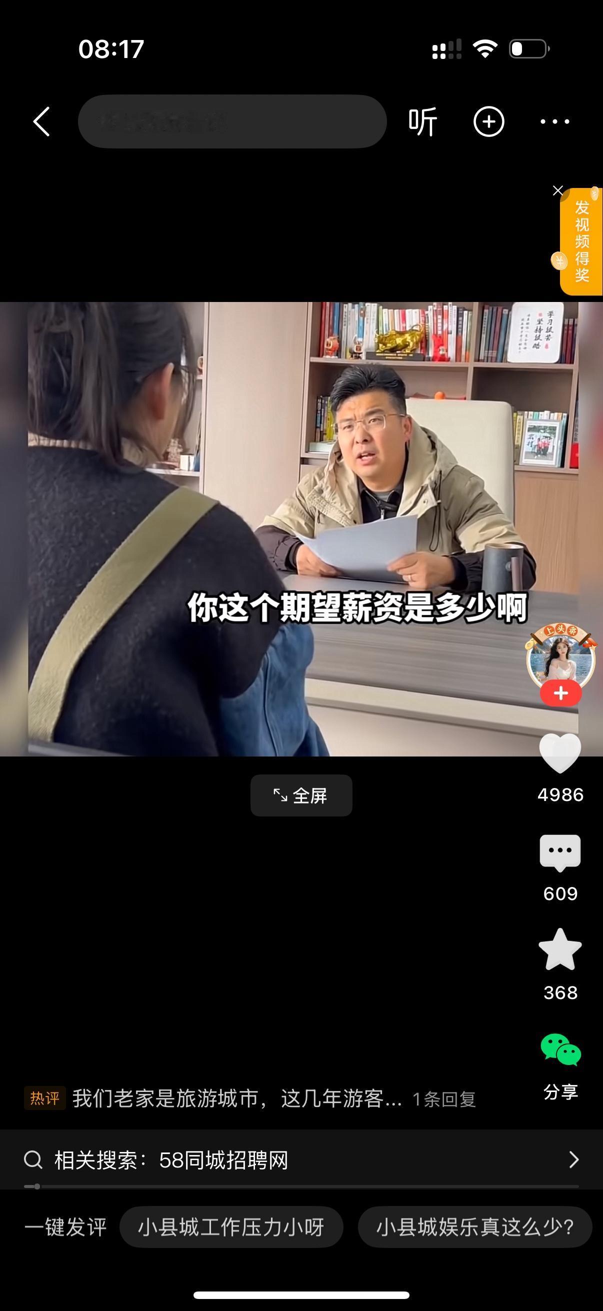 女生从深圳回老家县城找工作。hr问她期望薪资是多少？女生说，我之前在深圳是350