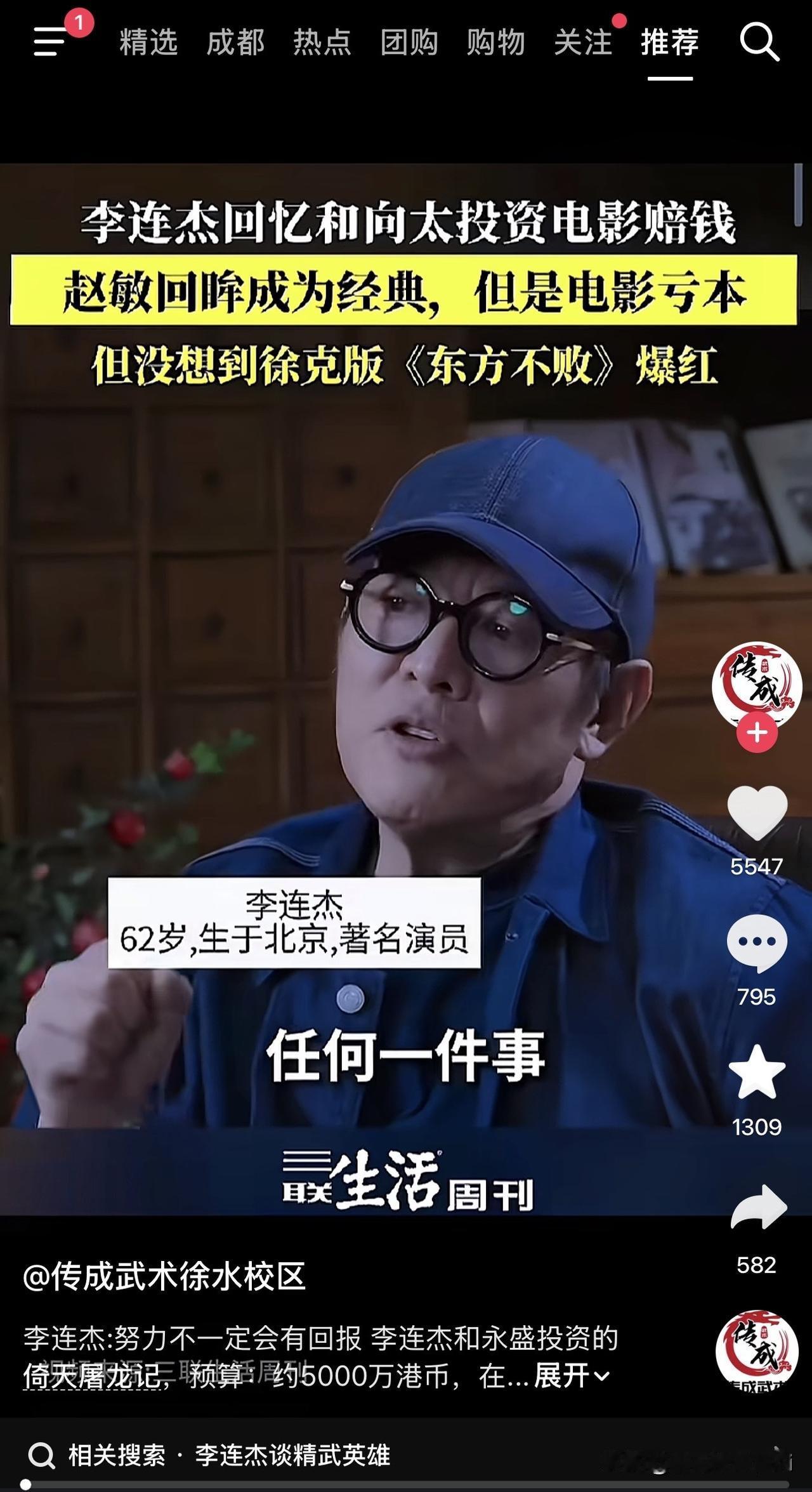 别再被“努力就一定有回报”的鸡汤PUA了！62岁李连杰的这段掏心窝采访，直接把成