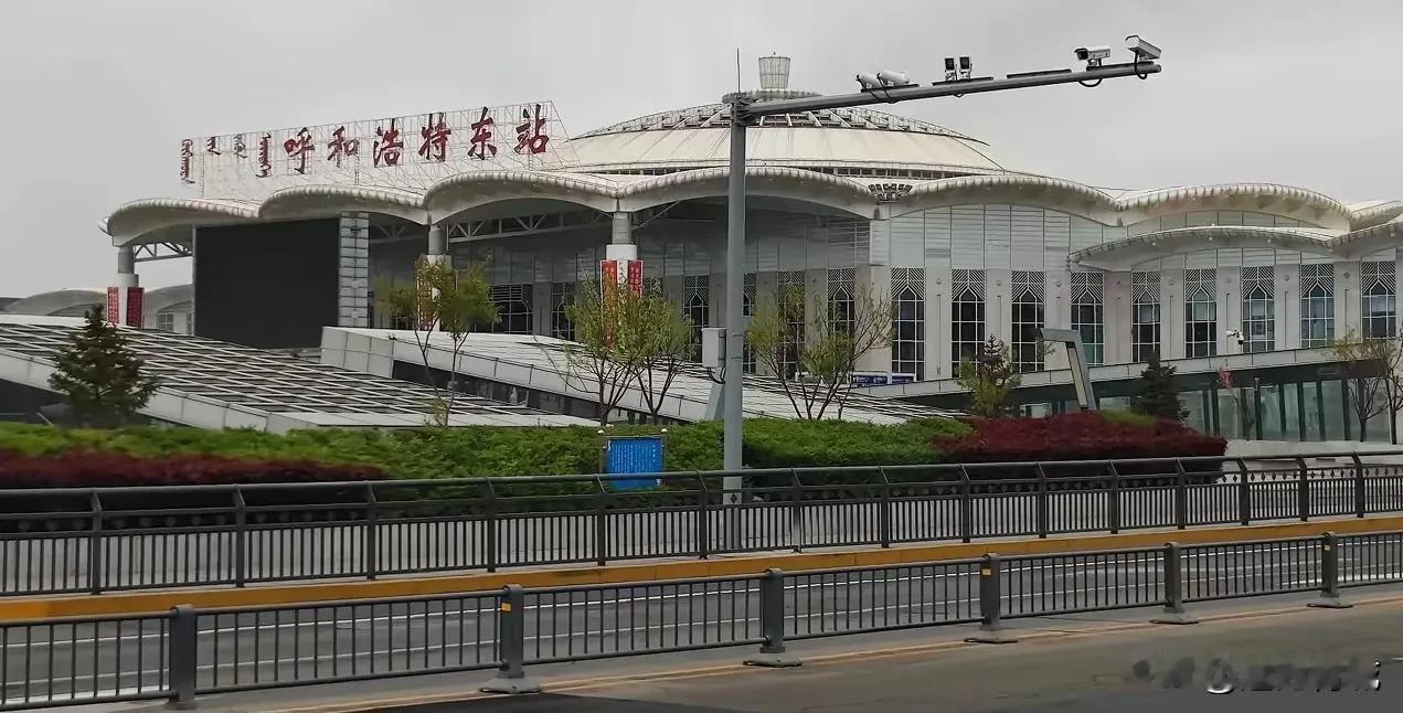 内蒙古最大的火车站就是呼和浩特东站，不接受反驳！！