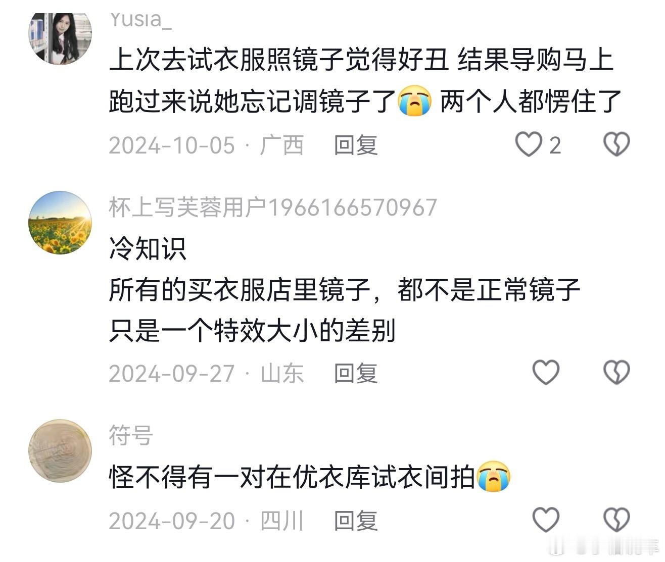 优衣库镜子啊，我怎么说我每次去买衣服都变好看了，皮肤也变好了，衣服也很喜欢，一