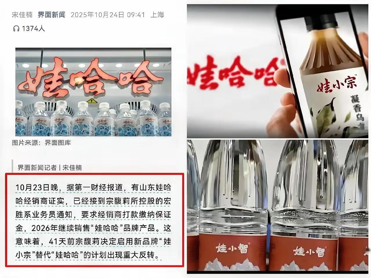 哇哈哈这次“低头”,原因终于扒出来了,还真不是宗馥莉突然变身“商界女战神”,