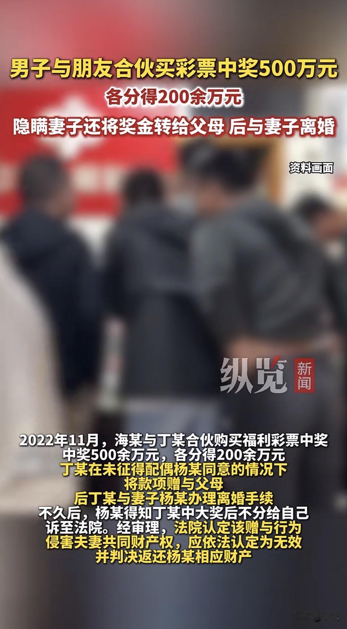 2022年11月，宁夏的海某和丁某，两人一块买的福利彩票中了奖，奖金五百多万，一