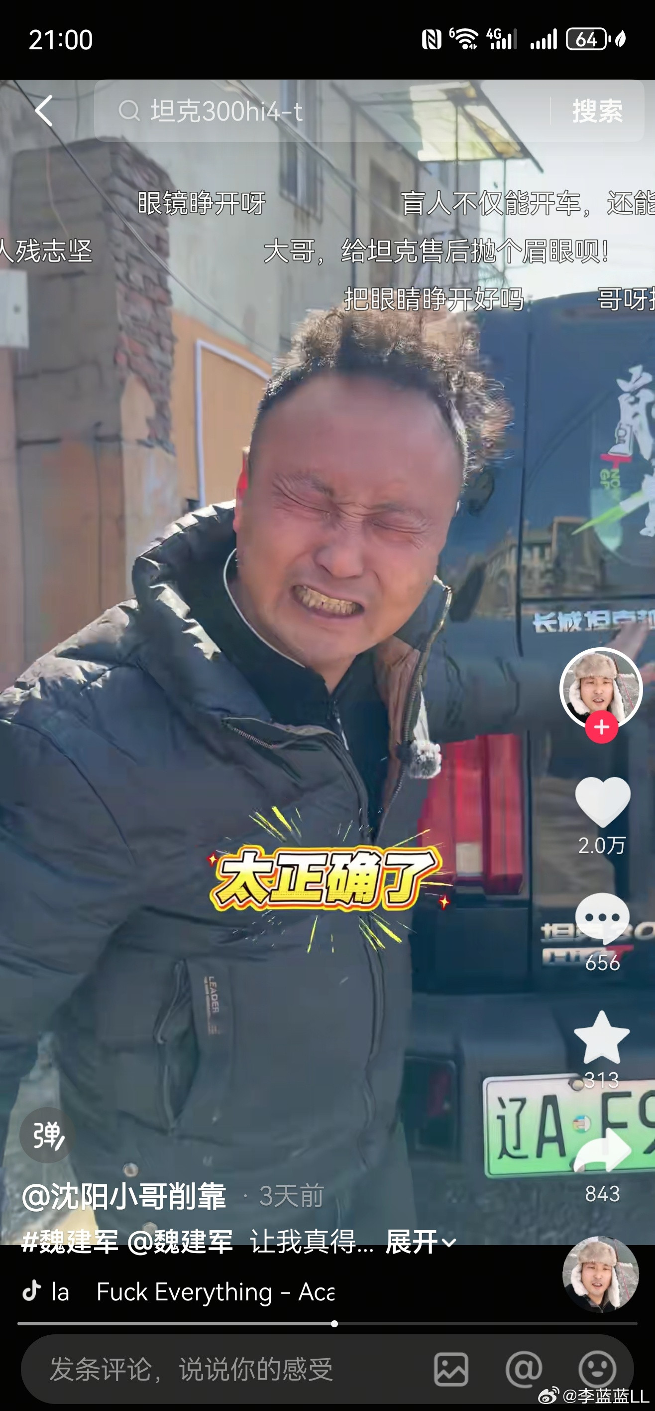 坦克有多离谱？刷到个坦克300的车主。去救援别人，把自己的车拖坏了，保险公司拒赔