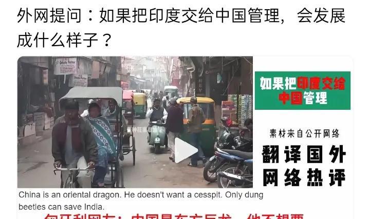 回顾历史，英国人曾长期殖民印度，却导致其国力一蹶不振，至今仍未完全恢复。印度自身