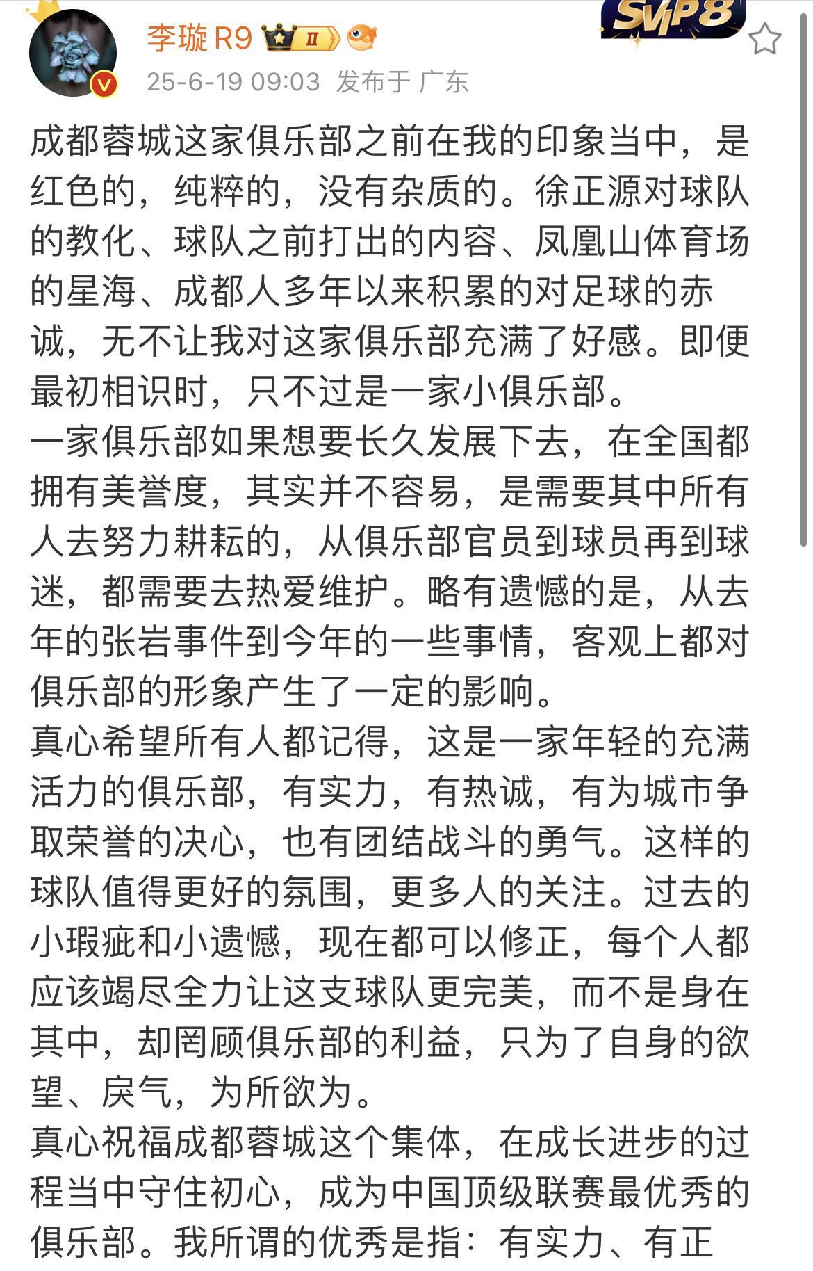 媒体人李璇对成都蓉城球迷喊话了，在成都蓉城还是一家小俱乐部时，李璇就开始关注了，