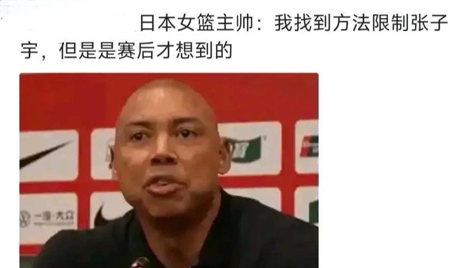 他说这他自己相信吗？8分多钟张子宇拿下16分，比上一场的观感更让人震撼，赛后，