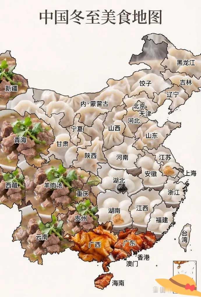 中国冬至美食地图，真的是这样吗？