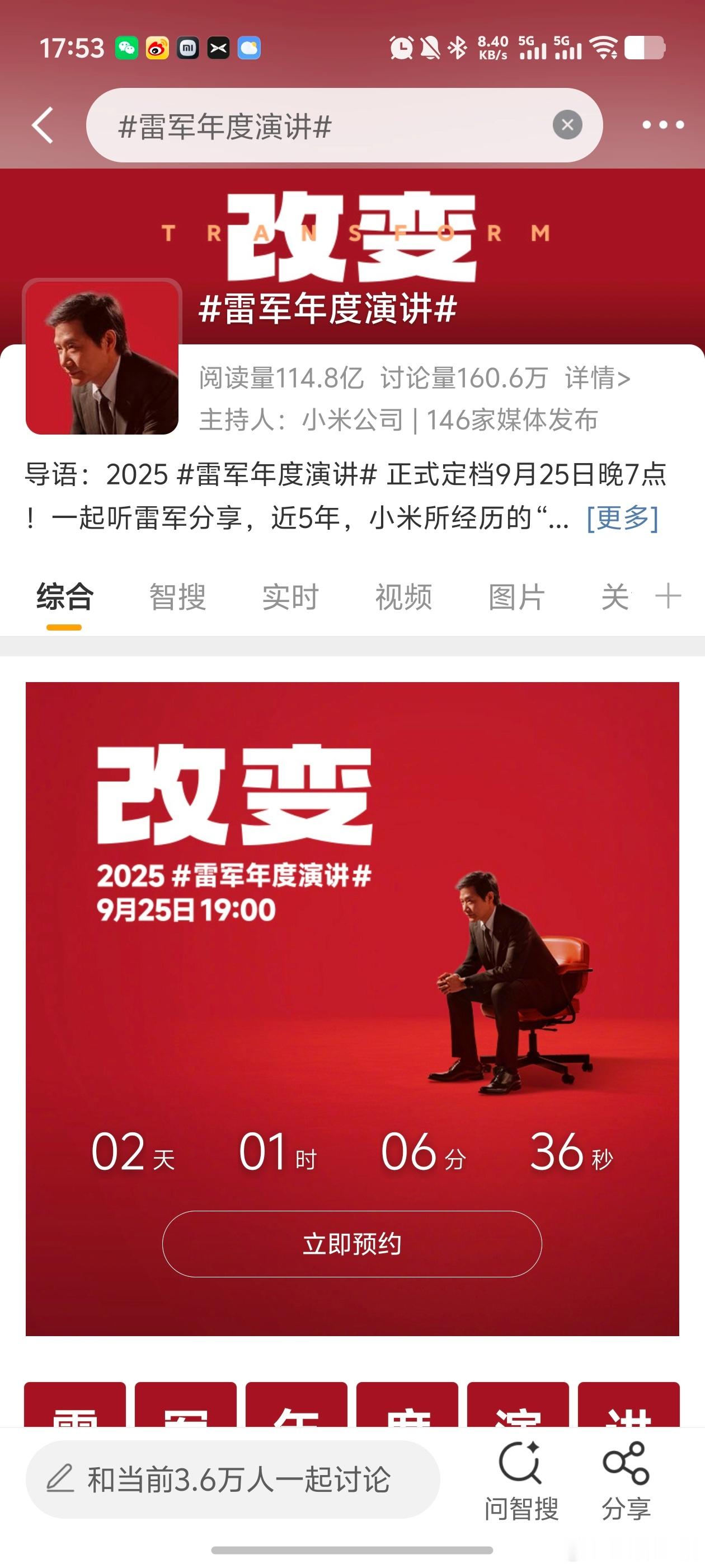雷军年度演讲这距离演讲还有两天呢，就已经115亿阅读量了，这到了当晚还得了？