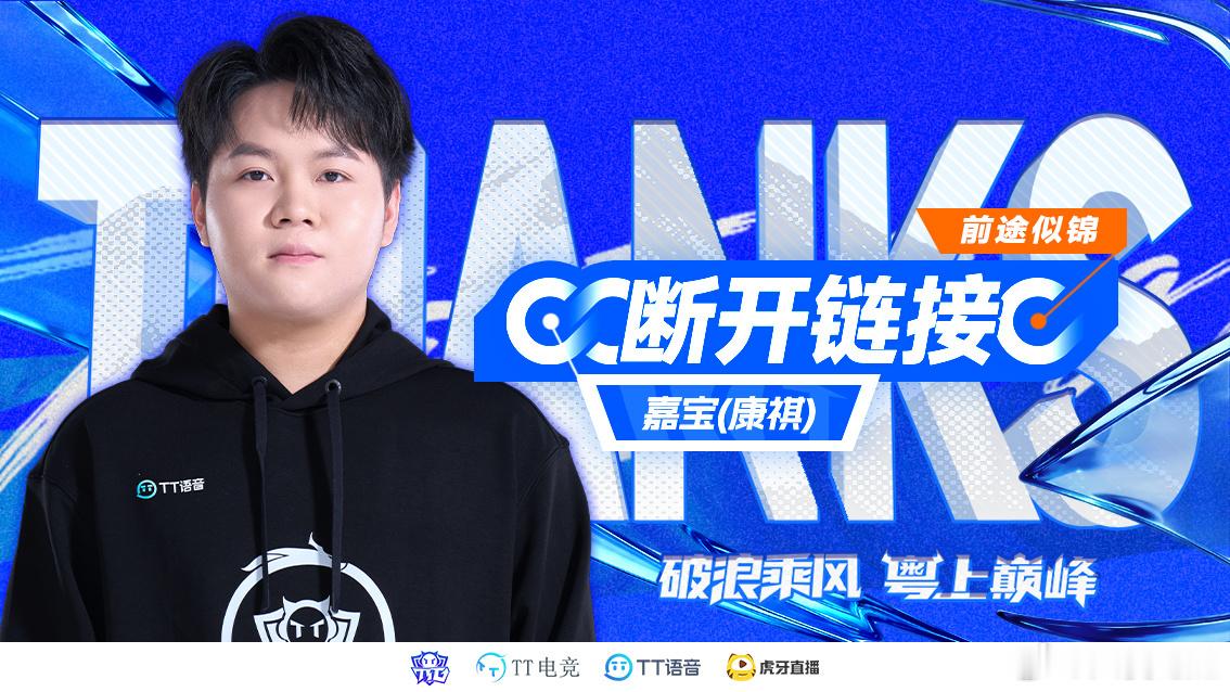 2026kpl夏季转会期｜第三十一枪TTG嘉宝和平解约